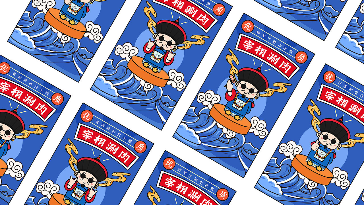 方舟设计【 宰相涮肉 + 品牌策划设计全案 】（图ZMTg5NzMzNDQw） - 品牌 - 站酷设计师舟品牌原创素材 - 站酷ZCOOL