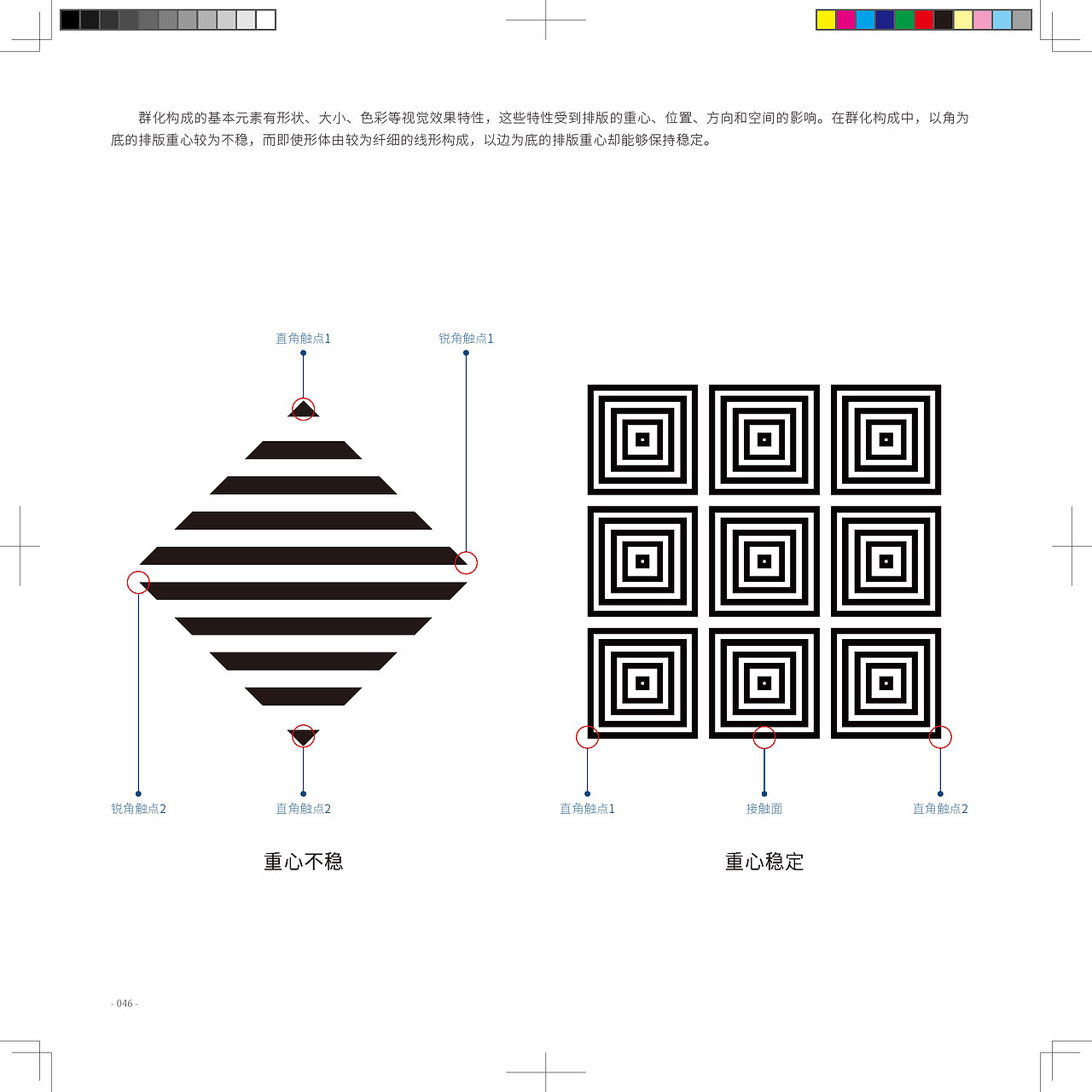平面设计图解手册(四)