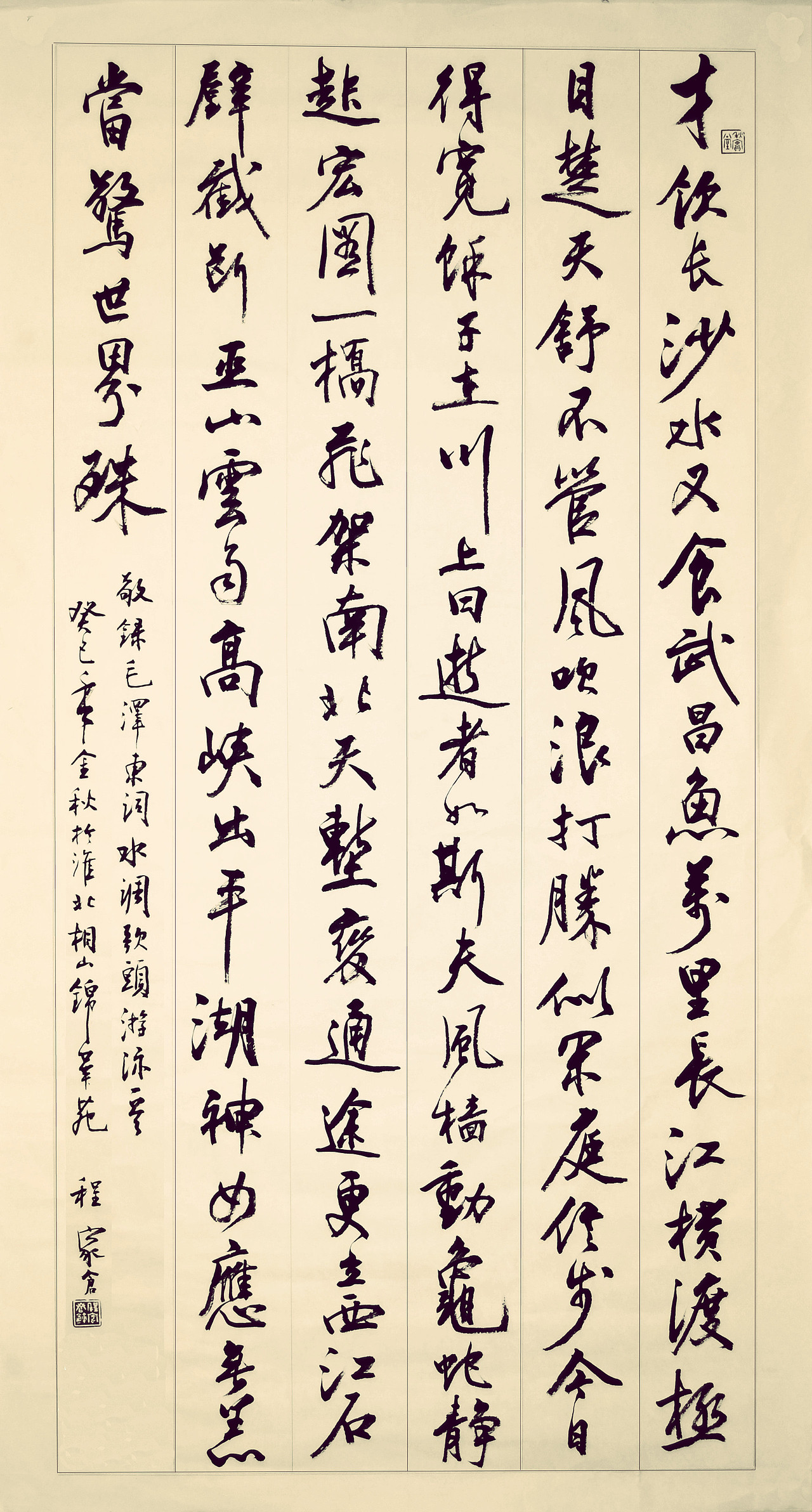 水调歌头长沙程家仓书法作品