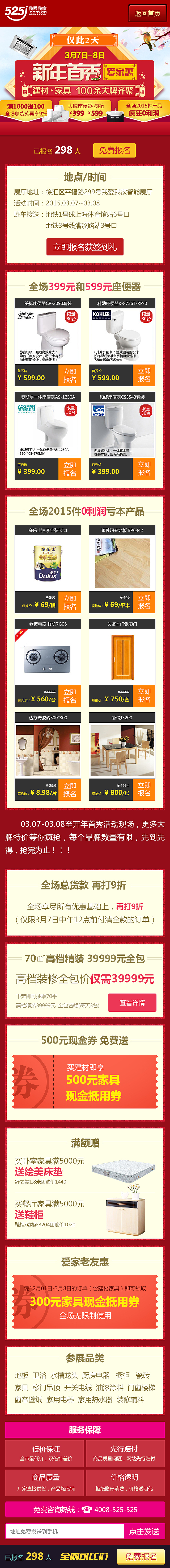 移动端专题页面