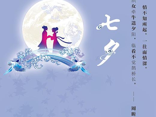 七夕海報（個人主頁-ZMjYwMDk1MzI=） - 海報 - 站酷設(shè)計師Z69757418原創(chuàng)素材 - 站酷ZCOOL