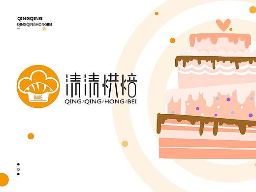 清清烘焙LOGO设计