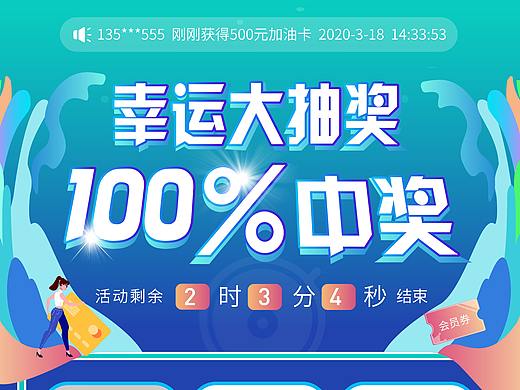 抽奖活动 