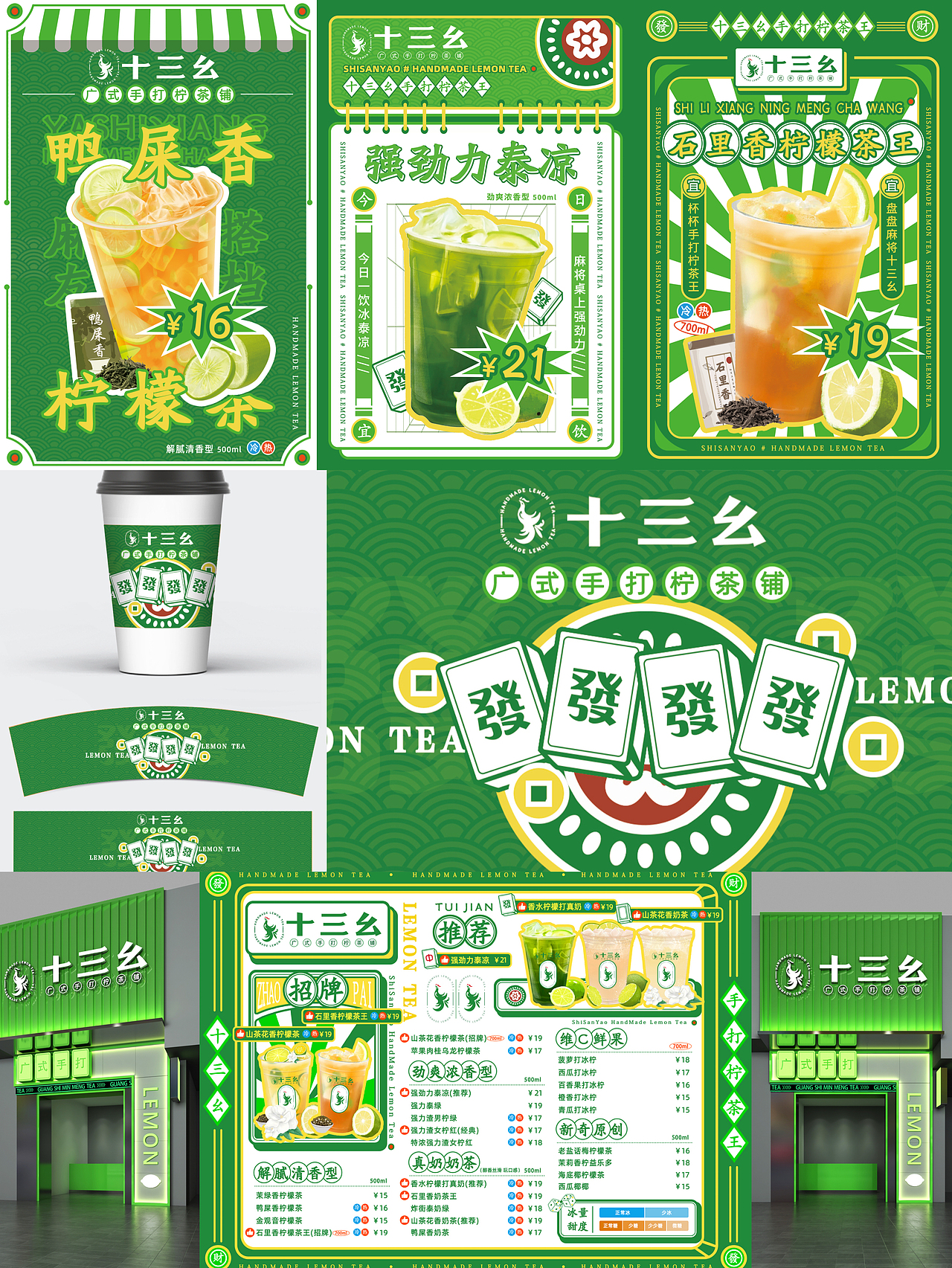 十三幺柠茶铺🍋|四舍五入设计落地在上海了!