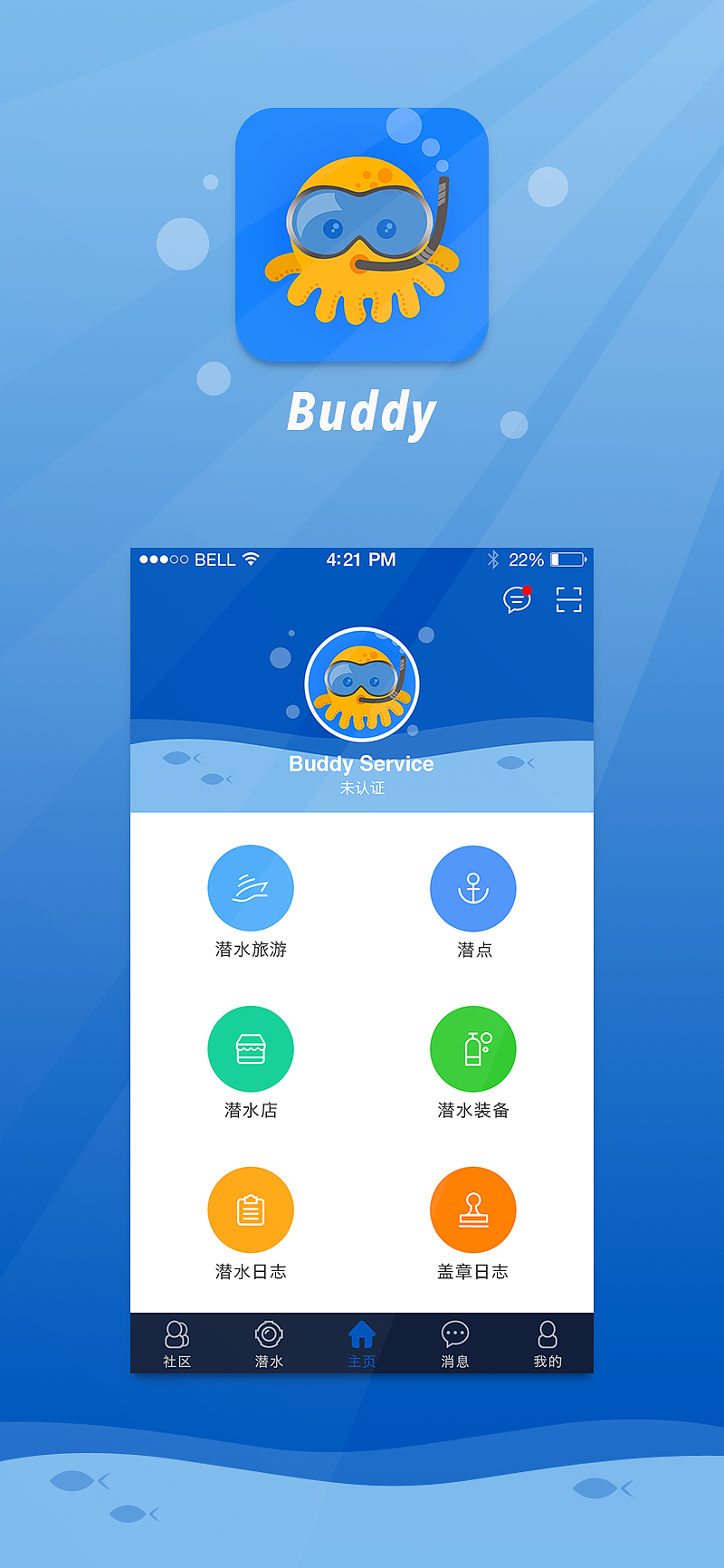 潜水社交应用主界面&图标重设计