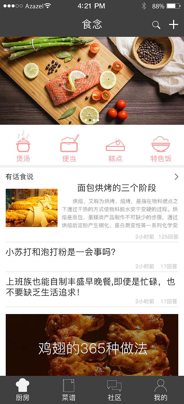 食恋（图ZNjM4NjQwODg=） - APP界面 - 站酷设计师Septuagint原创素材 - 站酷ZCOOL