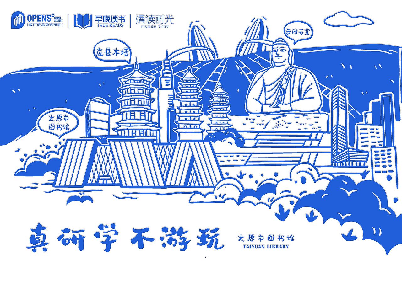 山西文创手绘明信片设计