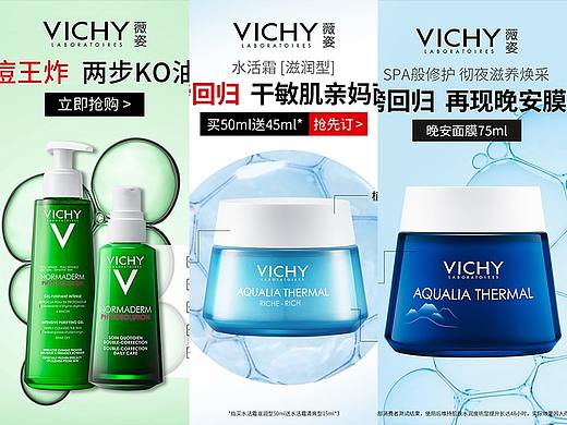 Vichy薇姿KV视觉