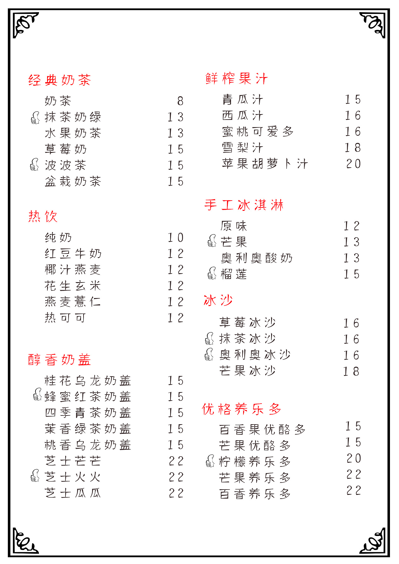 简约西式咖啡奶茶菜单