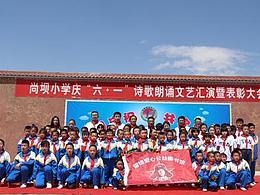 金畅集团今金贷，情系贫困山区 爱撒美丽校园