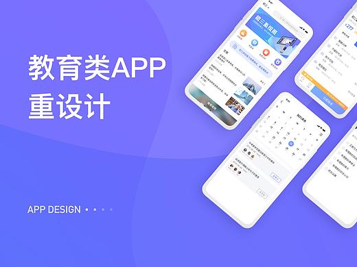 教育类app改版
