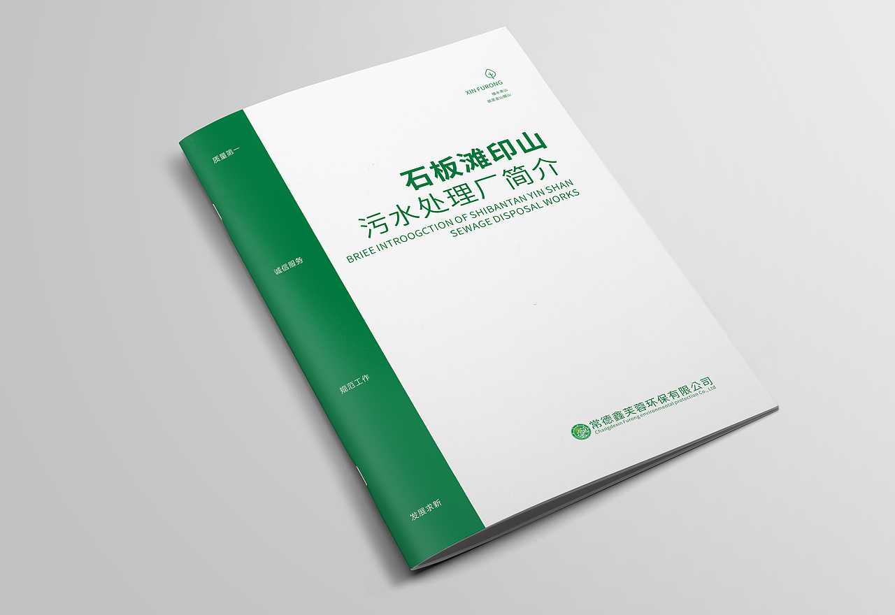 污水站处理厂简介