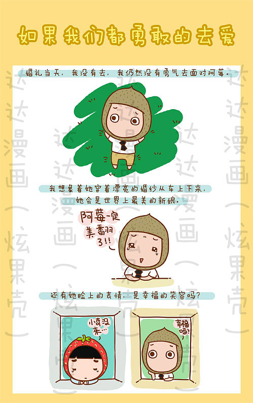 《嗷儿嗷儿喜欢你》第八话—如果我们都勇敢的去爱