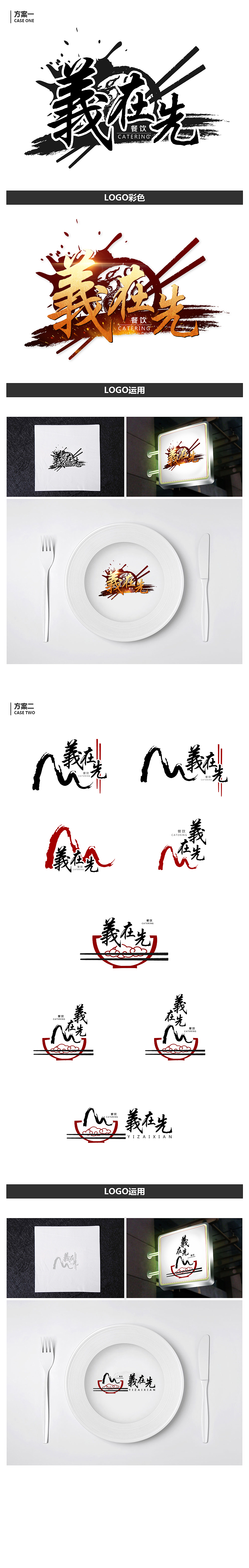 义在先LOGO设计稿B（图ZNDI2NjUwNDA=） - Logo - 站酷设计师贝多芬爱画画原创素材 - 站酷ZCOOL