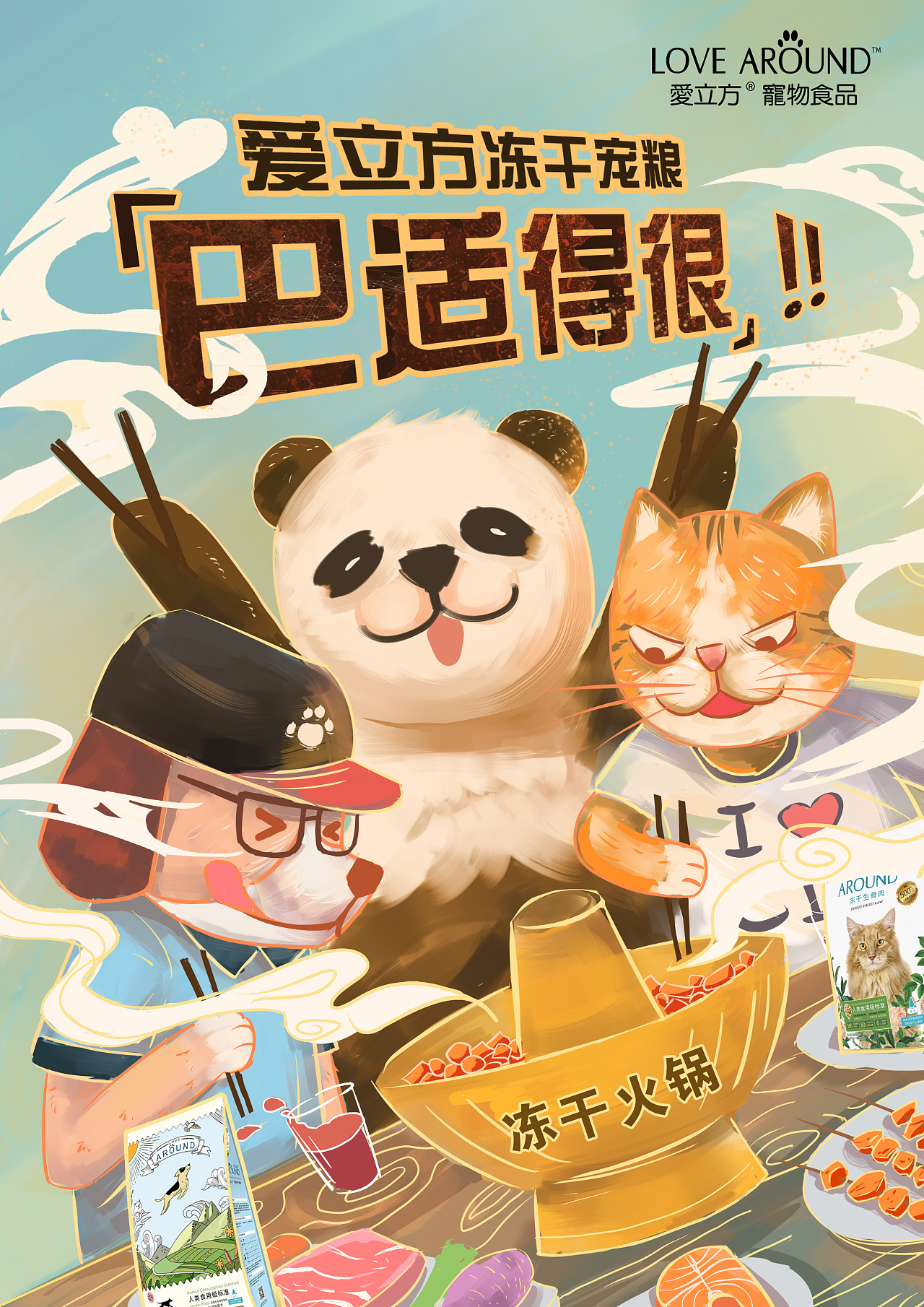 成都海报巴适得很