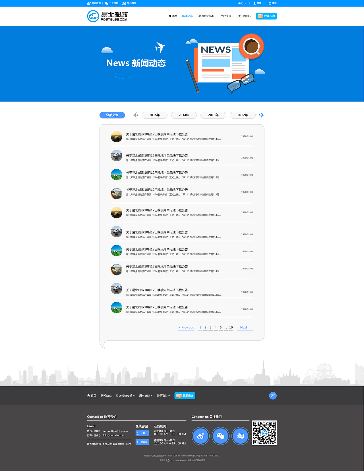 个人作品集：易北邮政官网（图ZOTAwNDg1Njg=） - 企业官网 - 站酷设计师哑哑哑兔原创素材 - 站酷ZCOOL