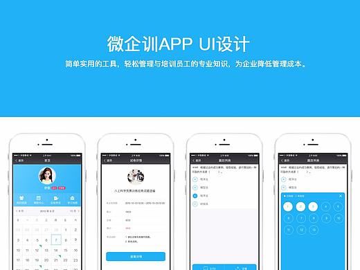 微企训APP UI设计（个人主页-ZMjcxMDkyMDQ=） - APP界面 - 站酷设计师严青原创素材 - 站酷ZCOOL