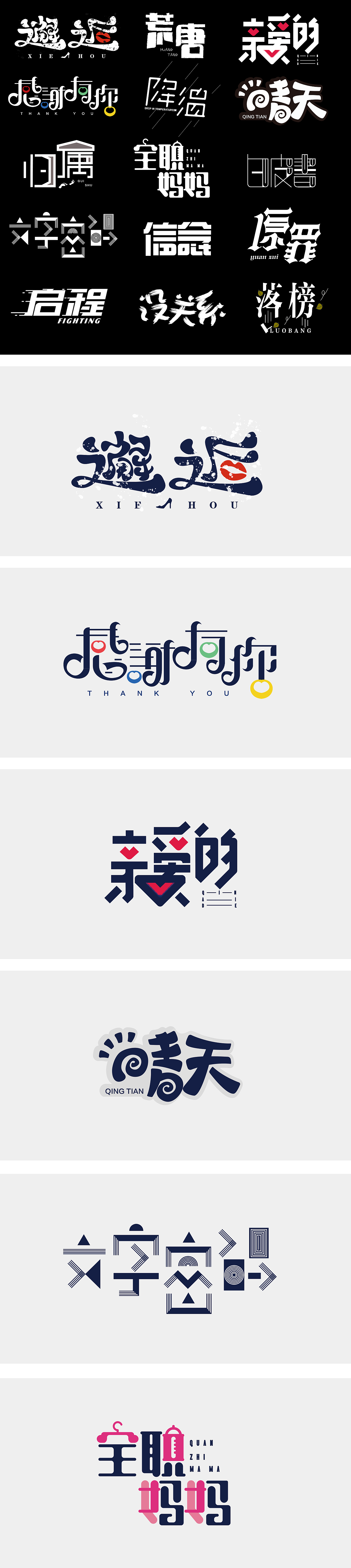 字体设计（图ZMTI4OTc5ODE2） - 字体/字形 - 站酷设计师少年酱原创素材 - 站酷ZCOOL