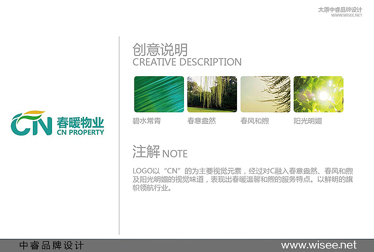 山西美特好集团旗下公司-春暖物业品牌logo设计，山西太原logo设计公司、山西太原画册设计公司（图ZMjY1MjAxODg=） - Logo - 站酷设计师徽哥驾到原创素材 - 站酷ZCOOL