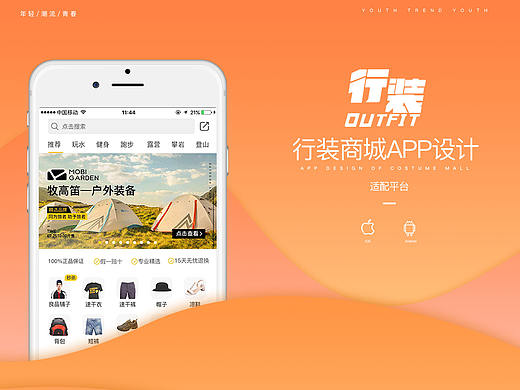 商城类-APP展示