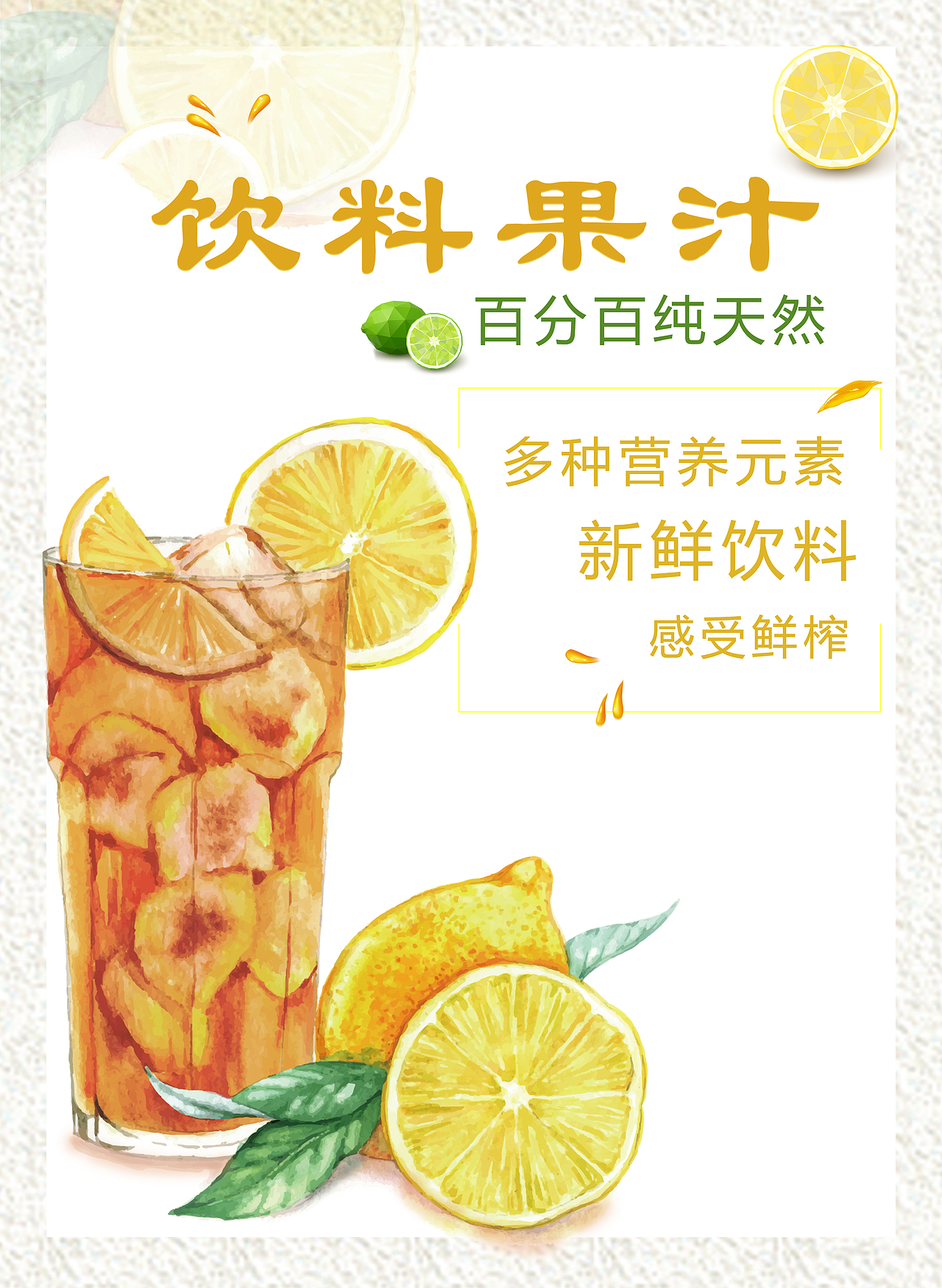 饮料pop（图ZNzg5NDI5OTY=） - 宣传物料 - 站酷设计师kinghai原创素材 - 站酷ZCOOL