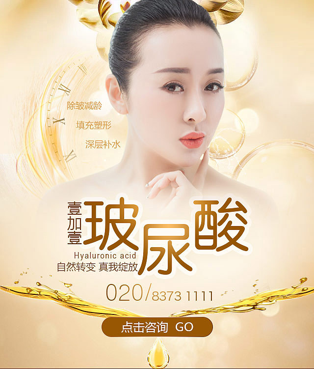 玻尿酸|网页|banner/广告图|junly_萧 - 原创作品 - 站酷 (zcool)