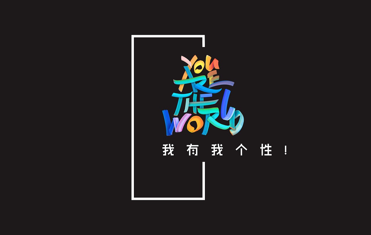 you are the world-优公寓（图ZMTIwNDYwMTEy） - 品牌 - 站酷设计师睡得香原创素材 - 站酷ZCOOL