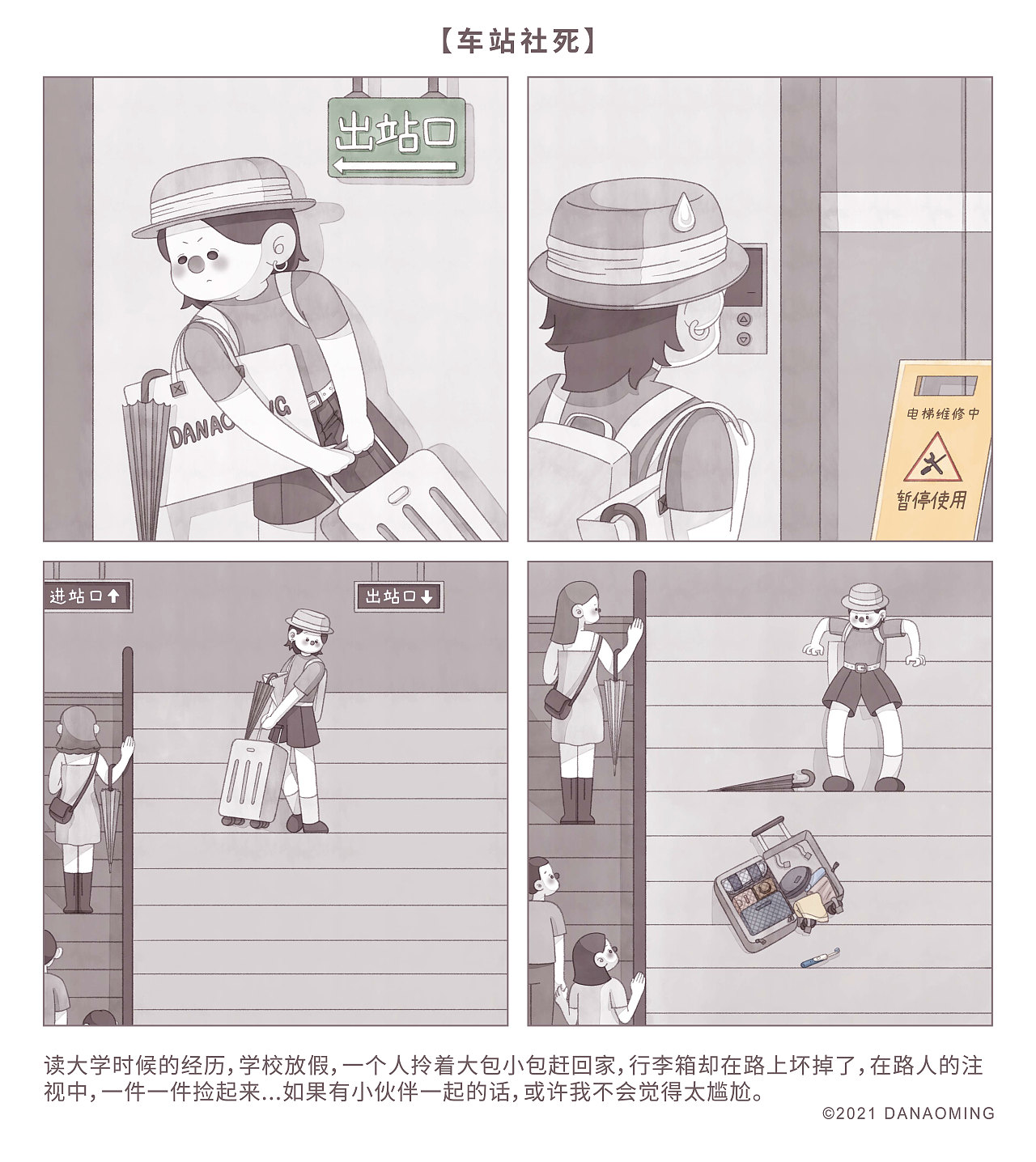 “一个人”系列四格漫画（图ZMjczMjkyMjUy） - 创作习作 - 站酷设计师大脑鸣DANAOMING原创素材 - 站酷ZCOOL