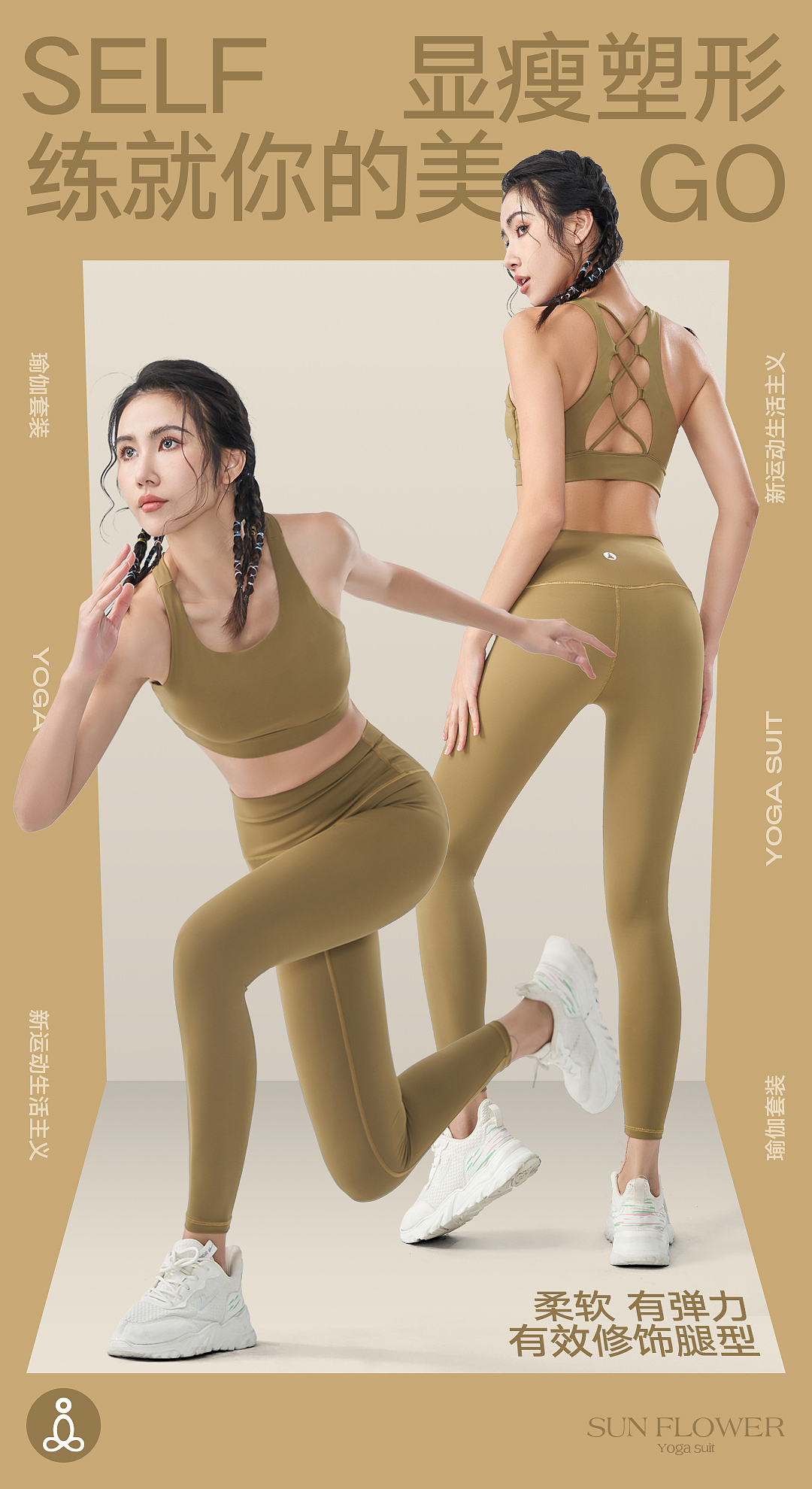 瑜伽服视觉策划 摄影➕设计（图ZMzMwODQzMjA4） - 人像摄影 - 站酷设计师KANYON视觉原创素材 - 站酷ZCOOL