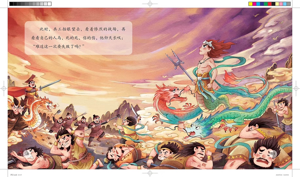 中国神话故事系列插图（图ZMzY5NzM3OTUy） - 绘本 - 站酷设计师可宸原创素材 - 站酷ZCOOL