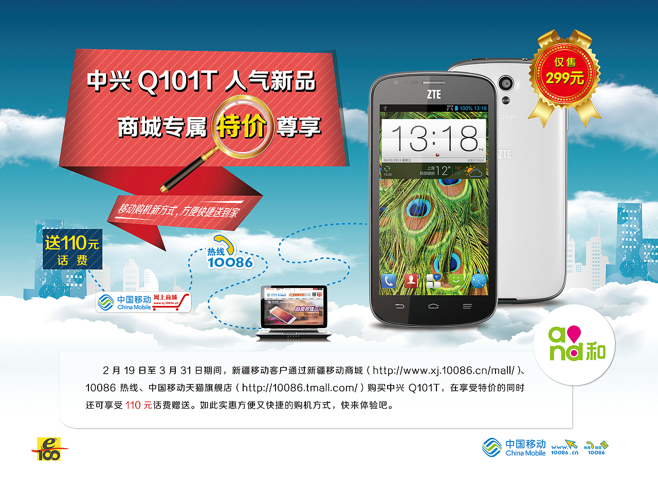 移动公司的宣传海报（图ZMTQ0MDU5NDg=） - 海报 - 站酷设计师徐莫离原创素材 - 站酷ZCOOL