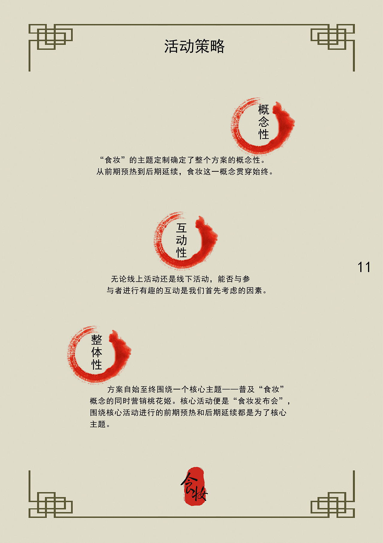 食妆（图ZNDc5ODU2OTY=） - 书籍/画册 - 站酷设计师jianjianmxr原创素材 - 站酷ZCOOL