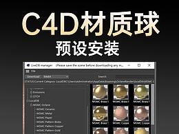 C4D教程