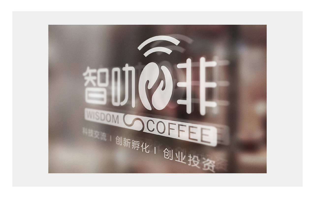 创业咖啡厅（图ZNDUzNDg5NTY=） - Logo - 站酷设计师口天吴的吴原创素材 - 站酷ZCOOL