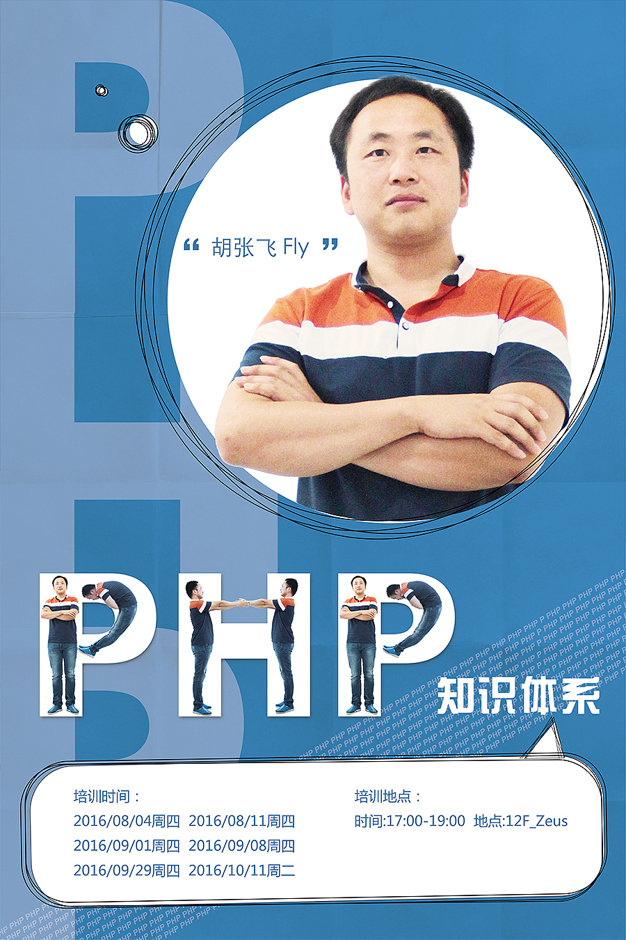 培训讲师海报