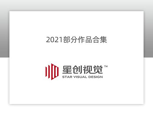 ARISISON 2021作品合集丨星创视觉™ 