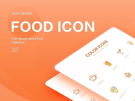 FOOD ICON（个人主页-ZMjkyODg5OTI=） - 图标 - 站酷设计师想要只大胖橘原创素材 - 站酷ZCOOL