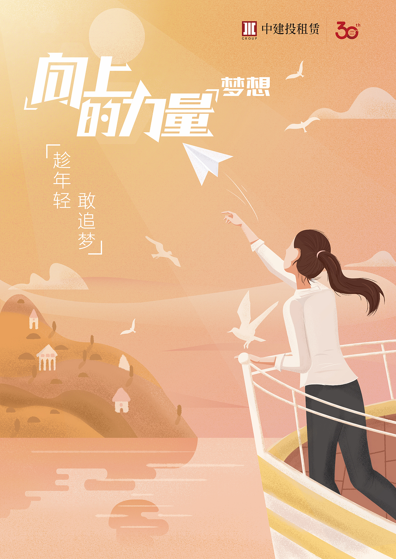 一组给中建投30周年设计的海报（图ZMTUwMDM4MDQ0） - 商业插画 - 站酷设计师1米外的纯白原创素材 - 站酷ZCOOL