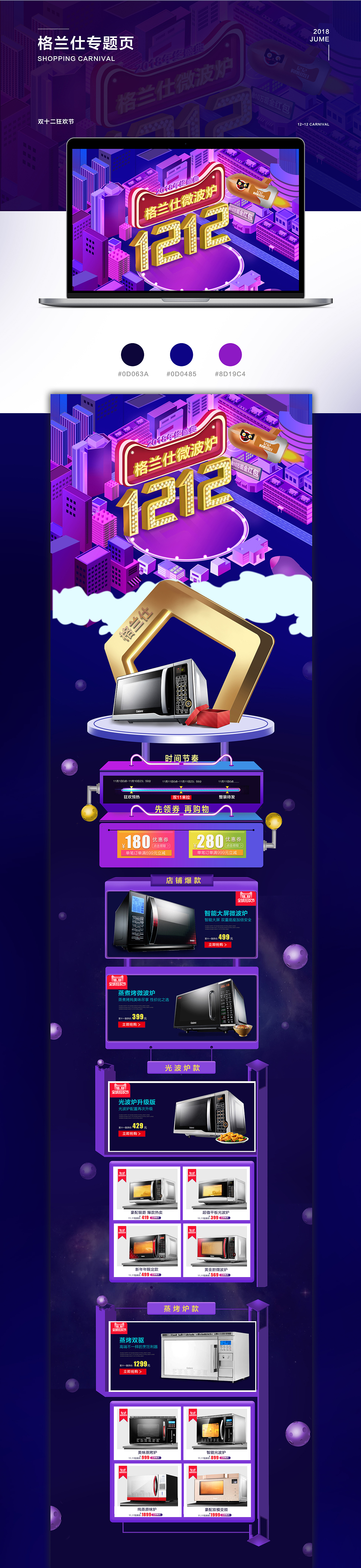 格兰仕电商双十二专题页（图ZMTc4MDg4MzQw） - 电商 - 站酷设计师你tm才美工原创素材 - 站酷ZCOOL