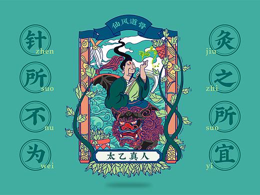 封神造物之艾草——太乙真人