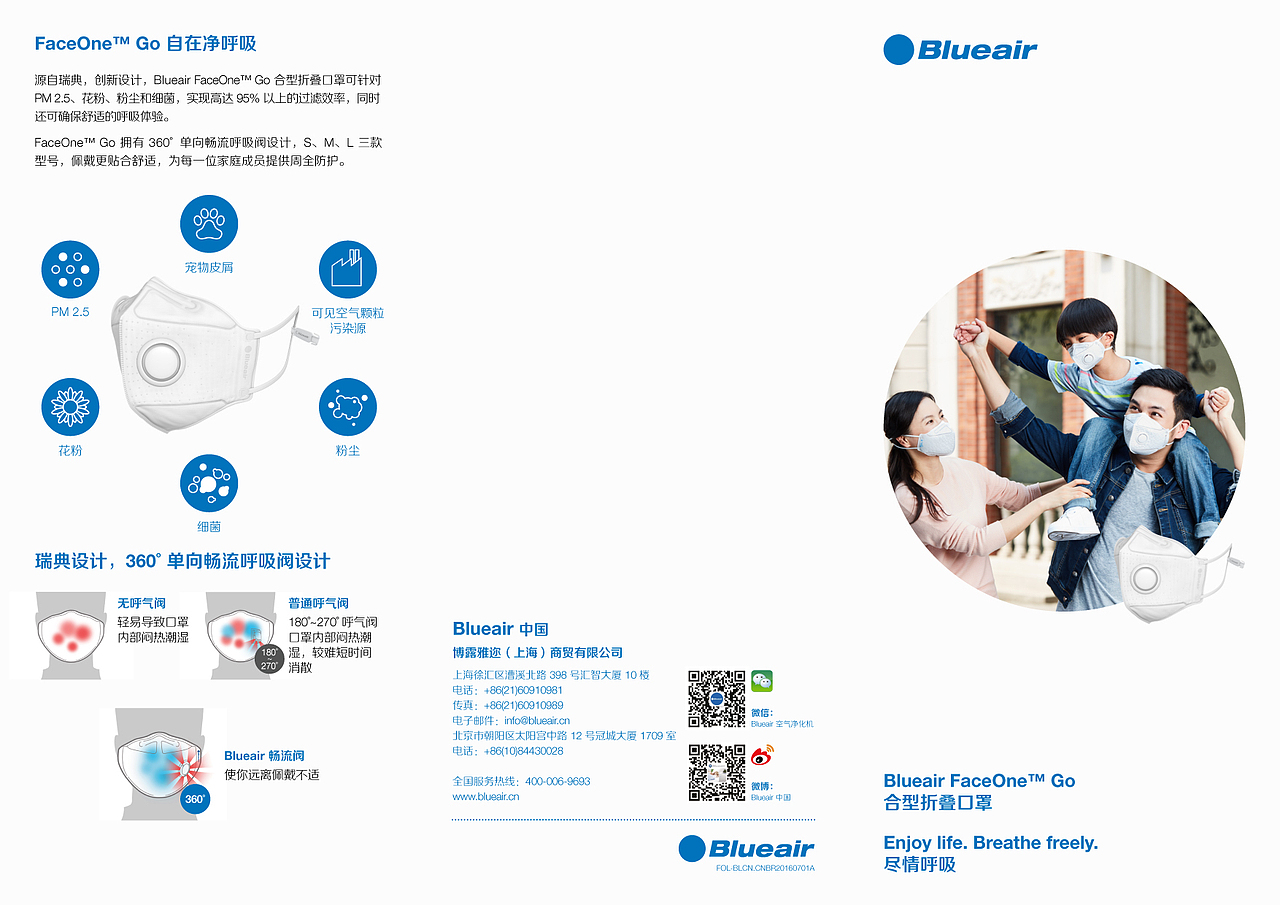 Blueair_Facemask折页设计（图ZMTQ2MDUxMjAw） - 宣传物料 - 站酷设计师Shawn12138原创素材 - 站酷ZCOOL