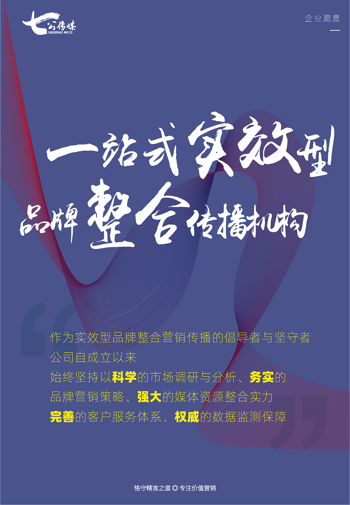 传媒公司海报设计