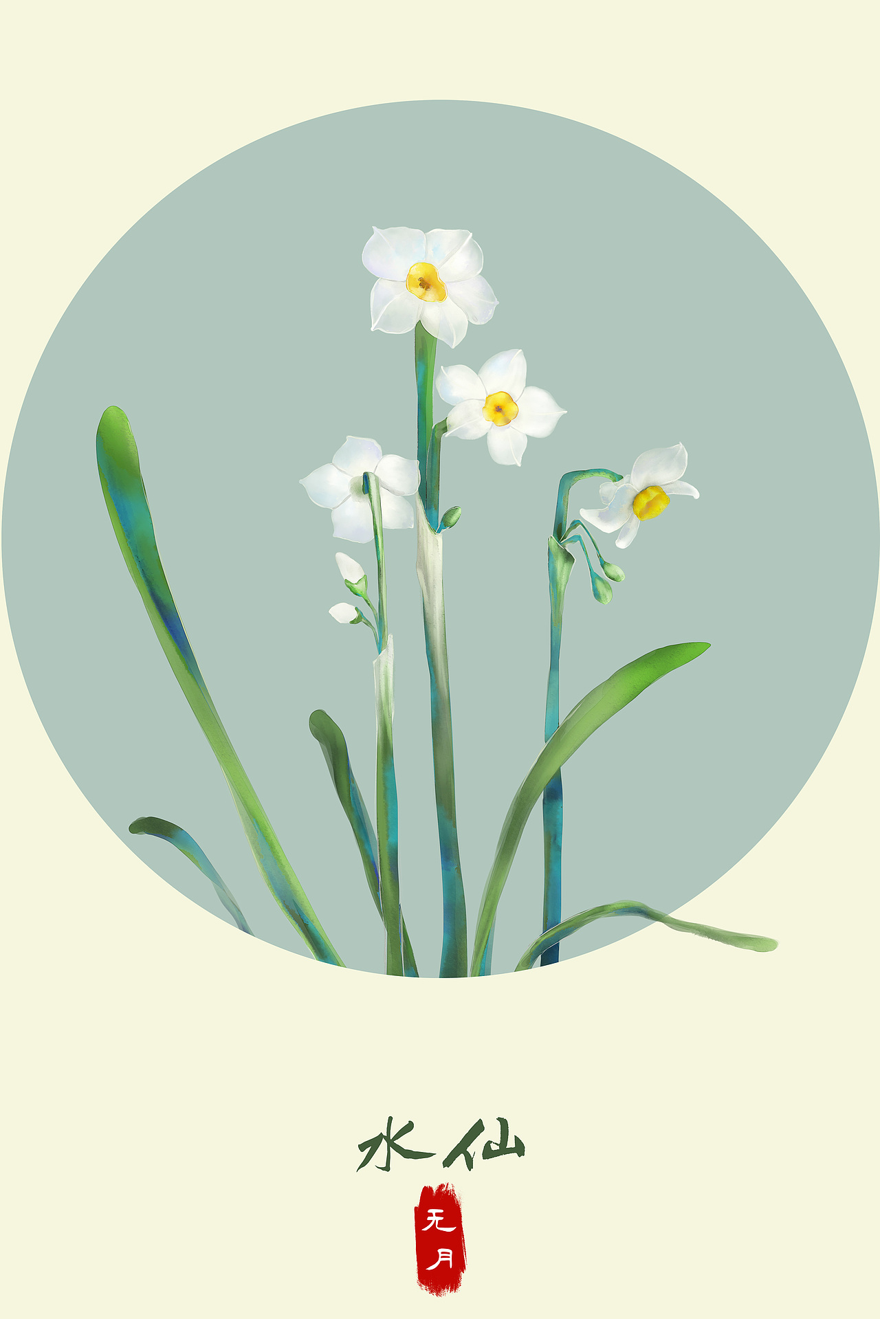 水仙|插画|创作习作|我是无月_原创作品-站酷zcool