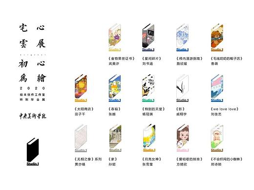 插画毕业秀 | 中央美术学院——绘本创作工作室（上）