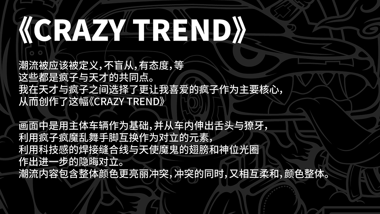 《CRAZY TREND》疯子的潮流（图ZMjYwMDUyNTI0） - 图案 - 站酷设计师想减肥的胖鼠原创素材 - 站酷ZCOOL
