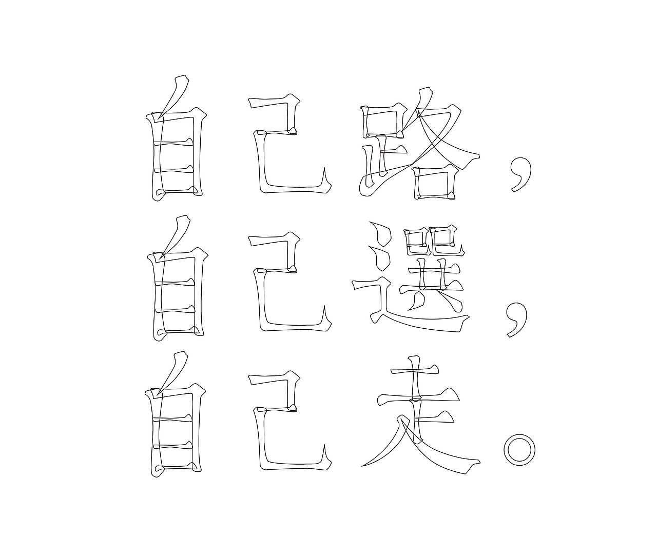 路（图ZMjQ1Mjc4ODQ=） - 字体/字形 - 站酷设计师中哥smile原创素材 - 站酷ZCOOL