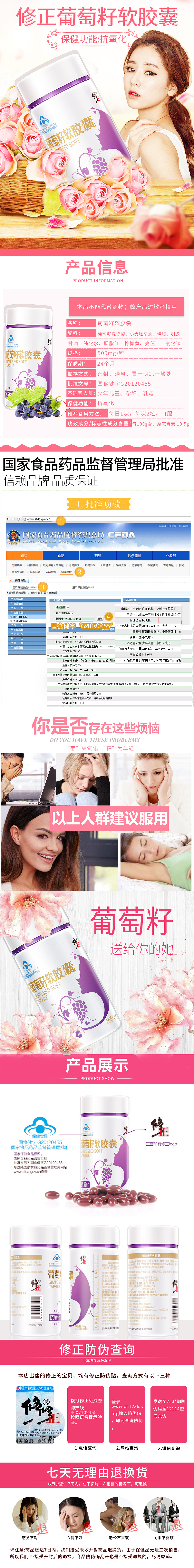 修正葡萄籽软胶囊