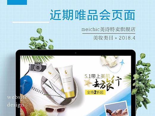 近期唯品会页面合集