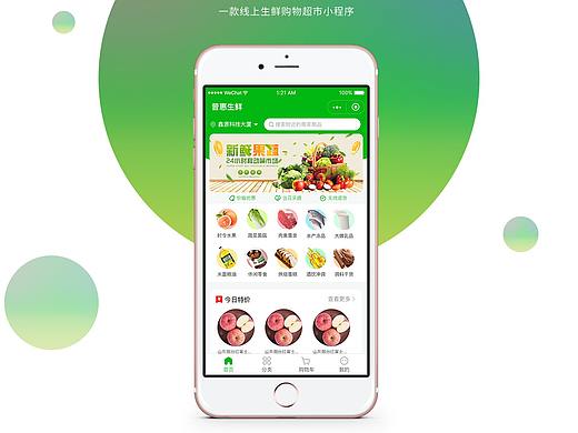 生鲜小程序
