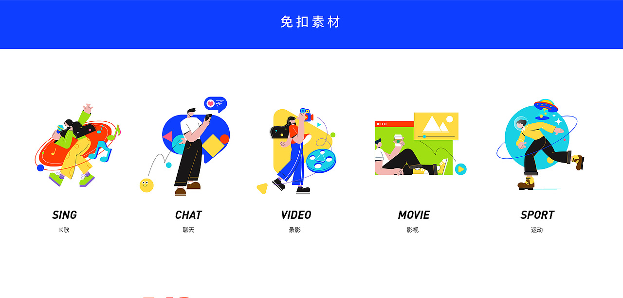 文娱生活（图ZMjU0OTQ5MjYw） - 图案 - 站酷设计师蒋蒋道理原创素材 - 站酷ZCOOL